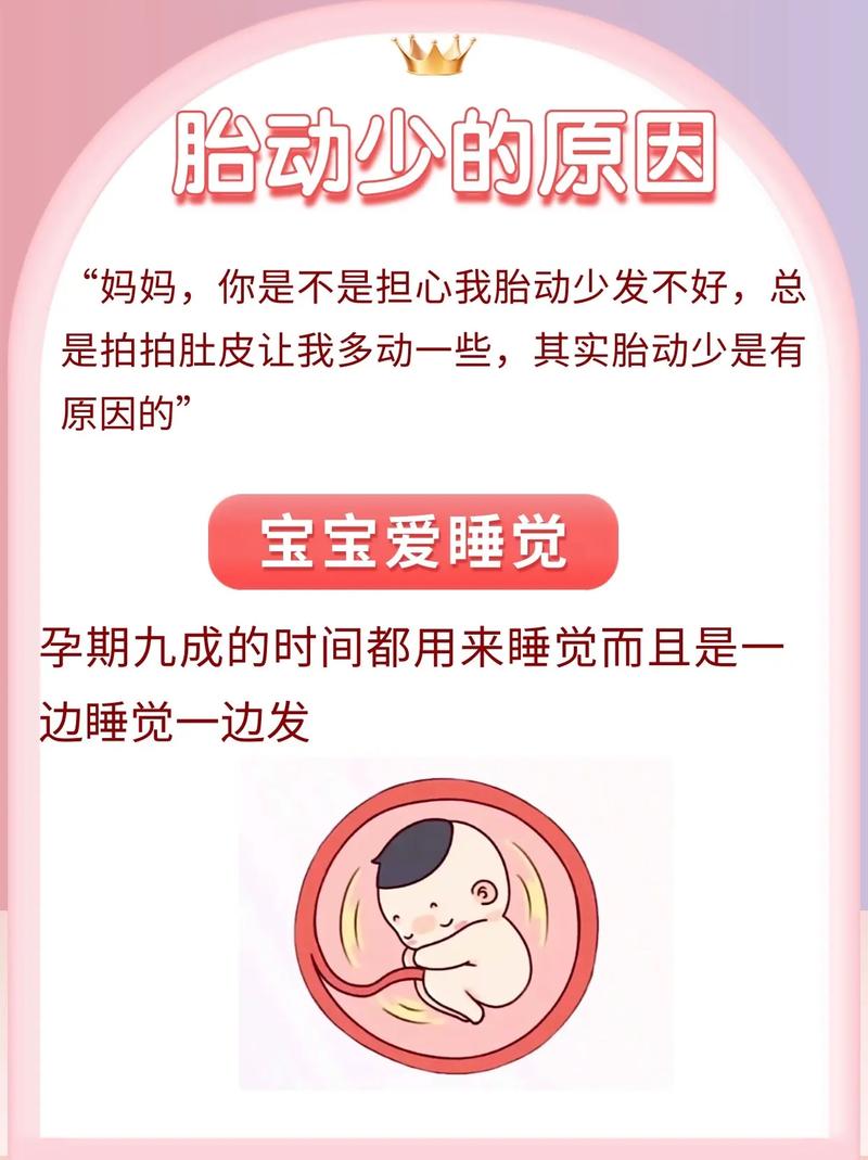 博尔塔拉借卵代怀:宝宝胎动少怎么回事